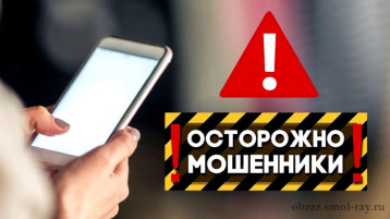 Осторожно мошенники! Осторожно мошенники!.
