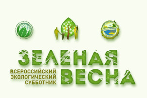 Зелёная весна 2024 Зелёная весна 2024.