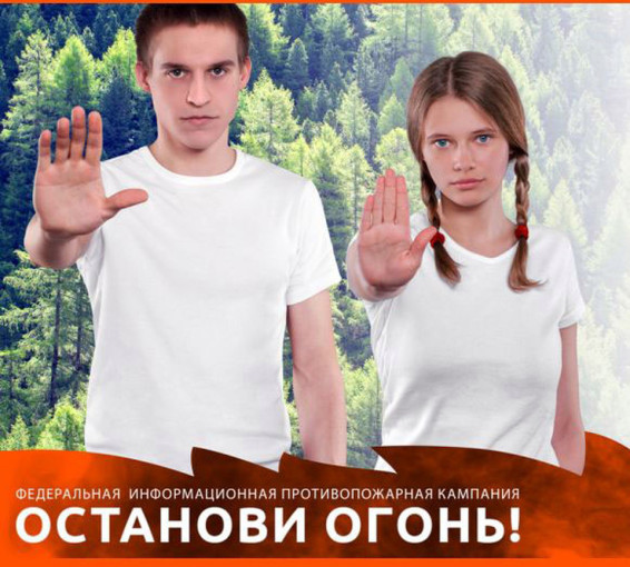 Останови огонь! Останови огонь!.