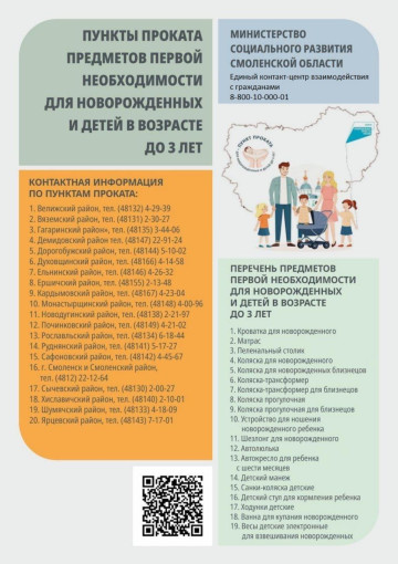 Об открытии пунктов проката предметов первой необходимости для новорожденных и детей в возрасте до трех лет Об открытии пунктов проката предметов первой необходимости для новорожденных и детей в возрасте до трех лет.